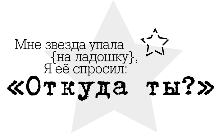 Liza evans падали звезды. Мне звезда упала на ладошку текст стихотворения. Майков стихи емшан. Звезда упала. Звездопад стихотворение.