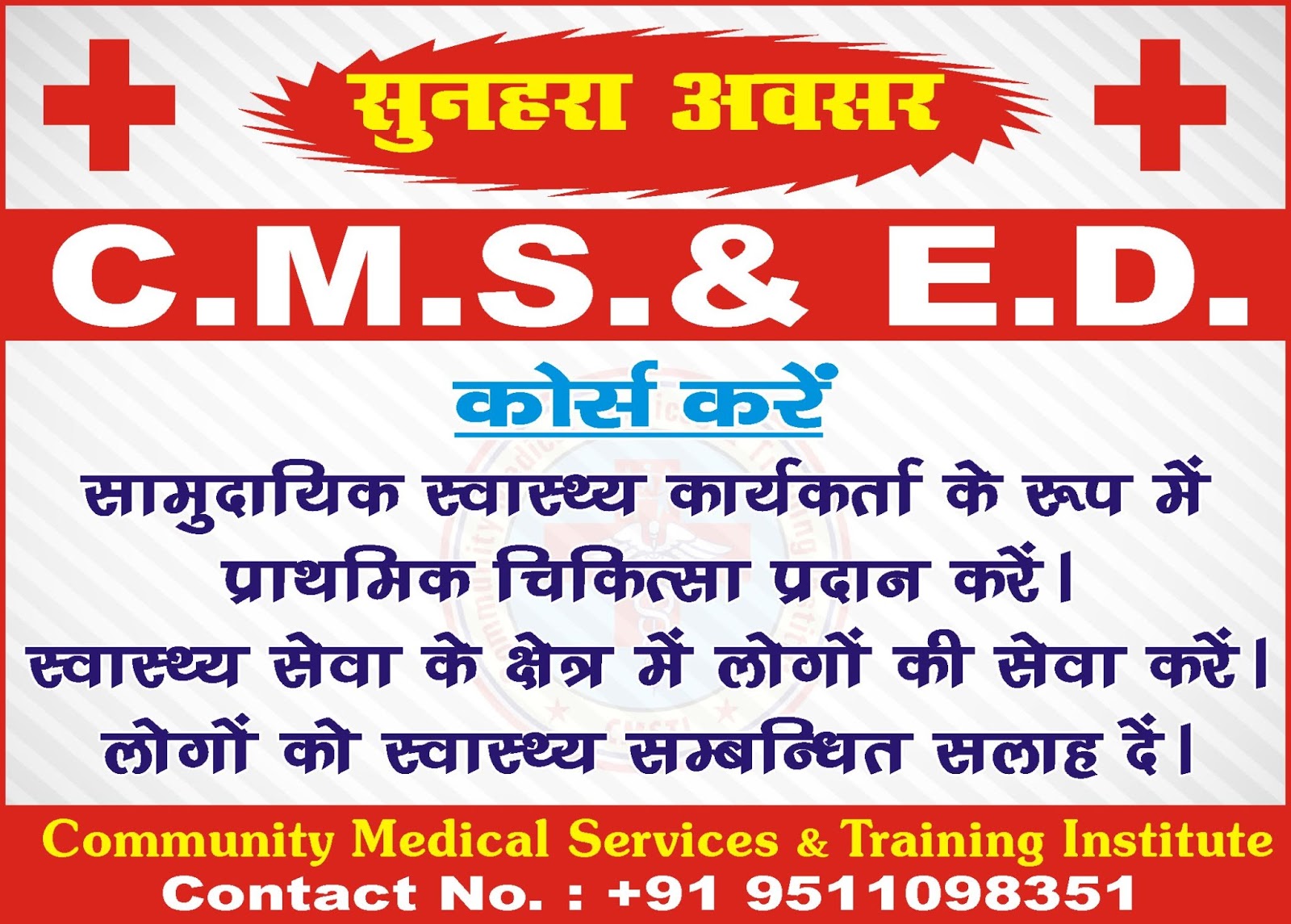 CMS ED (Allopathy)Medical Diploma Course in Moradabad Uttar Pradesh CMS ED (Allopathy)Medical Diploma Course in Moradabad Uttar Pradesh