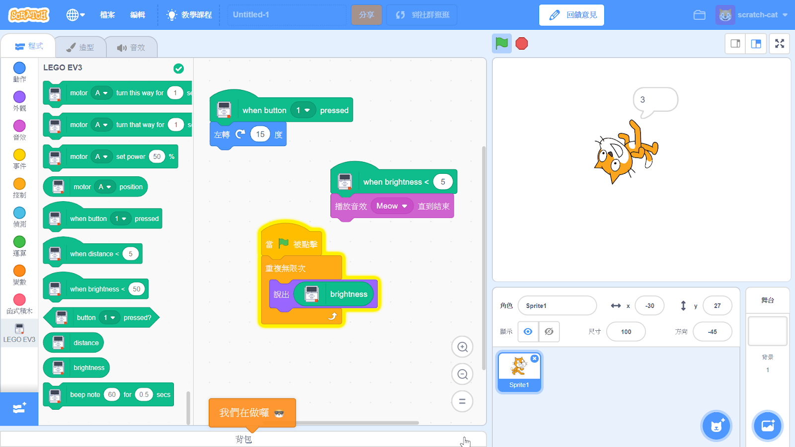探奇 樂高機器人 LEGO SPIKE EV3 BricQ 教學 Touch Classroom Scratch 3.0 預覽版已經開放