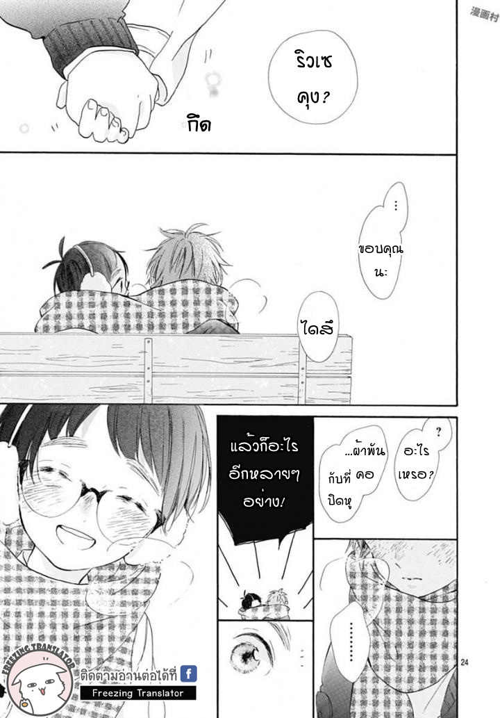 Te wo Tsunagou yo - หน้า 26