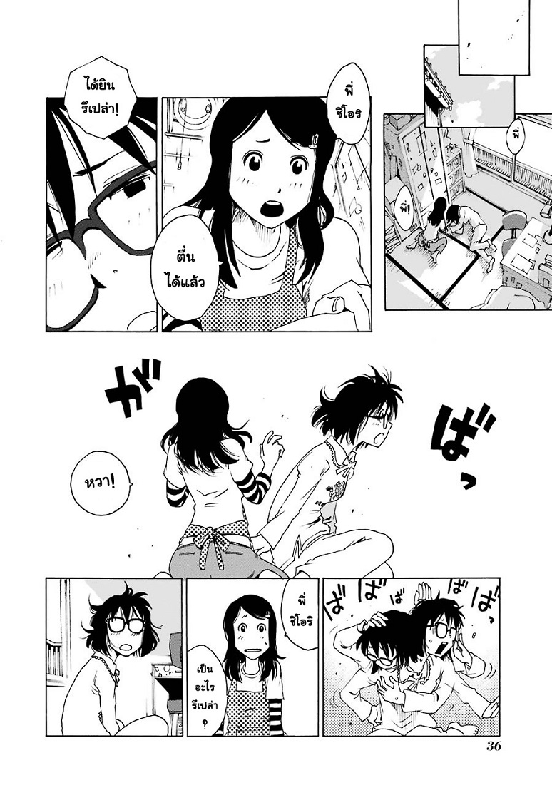 Shiori Experience - Jimi na Watashi to Hen na Oji-san - หน้า 36