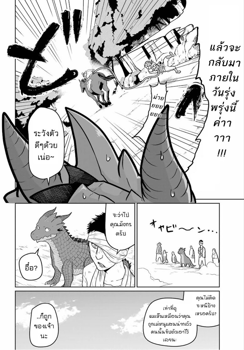 Yowai 5000-nen no Soushoku Dragon, Iware naki Jaryuu Nintei - หน้า 30