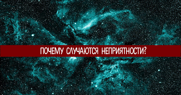 Почему случается плохое. Плохой день афоризмы. Почему плохие вещи происходят с хорошими людьми. Гифка зачем друзья. Неприятности афоризмы.