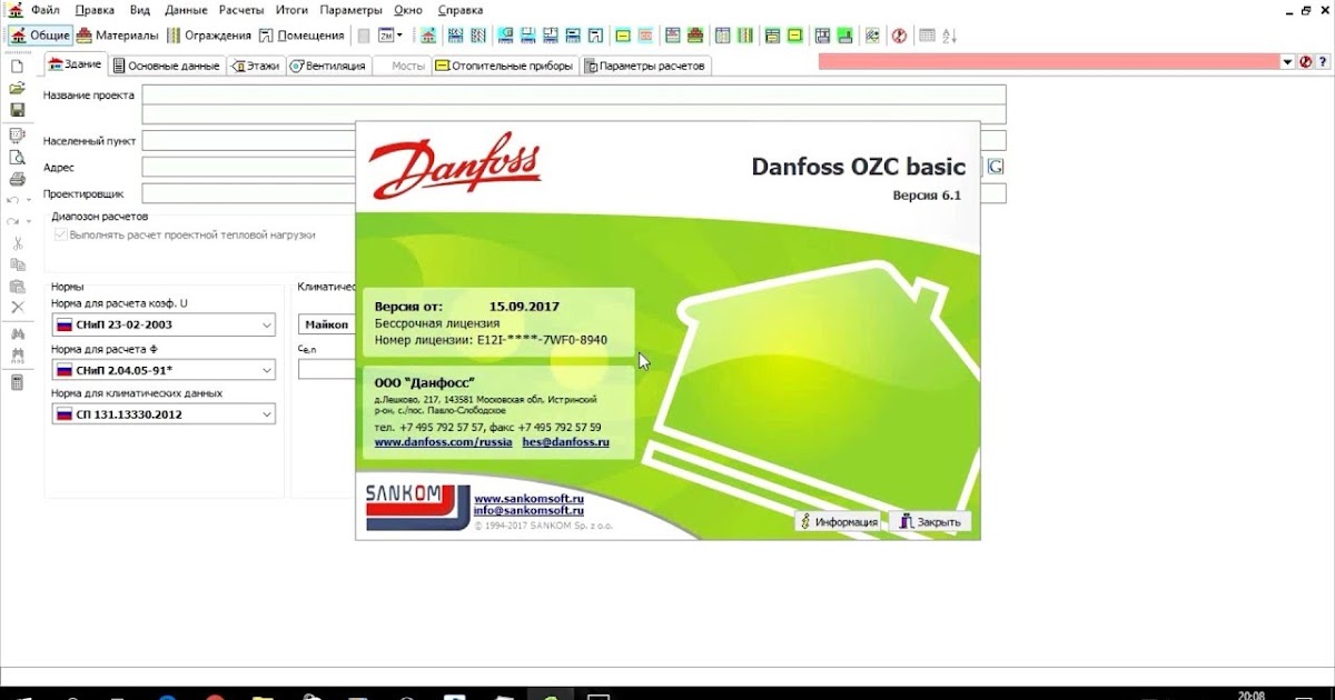Alexey Yurkevich: ПО Danfoss OZC 6.1 Basic - расчет отопительной ...