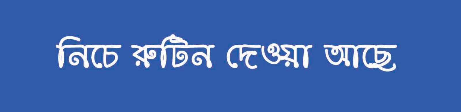 HSC Routine 2018 BD All Board [ PDF Download ]