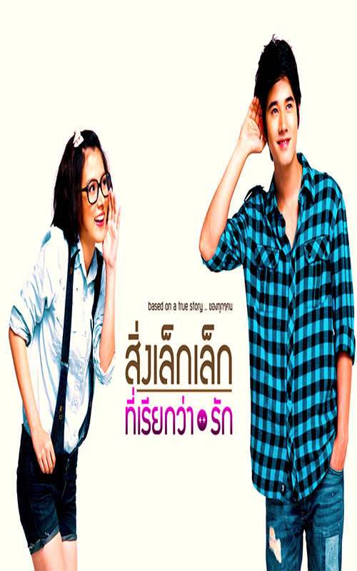 NONTON MOVIE | A LITTLE THING CALLED LOVE (2010) | SITUS BIOSKOP