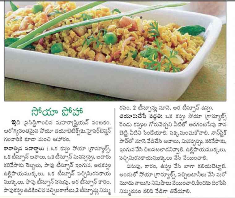 TELUGU WEB WORLD MAHARASHTRA RECIPE SOYA POHA FOR DIABETIES PEOPLE