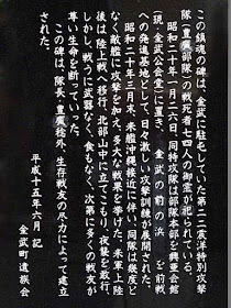 Japanese text, suicide boat monument, black stone