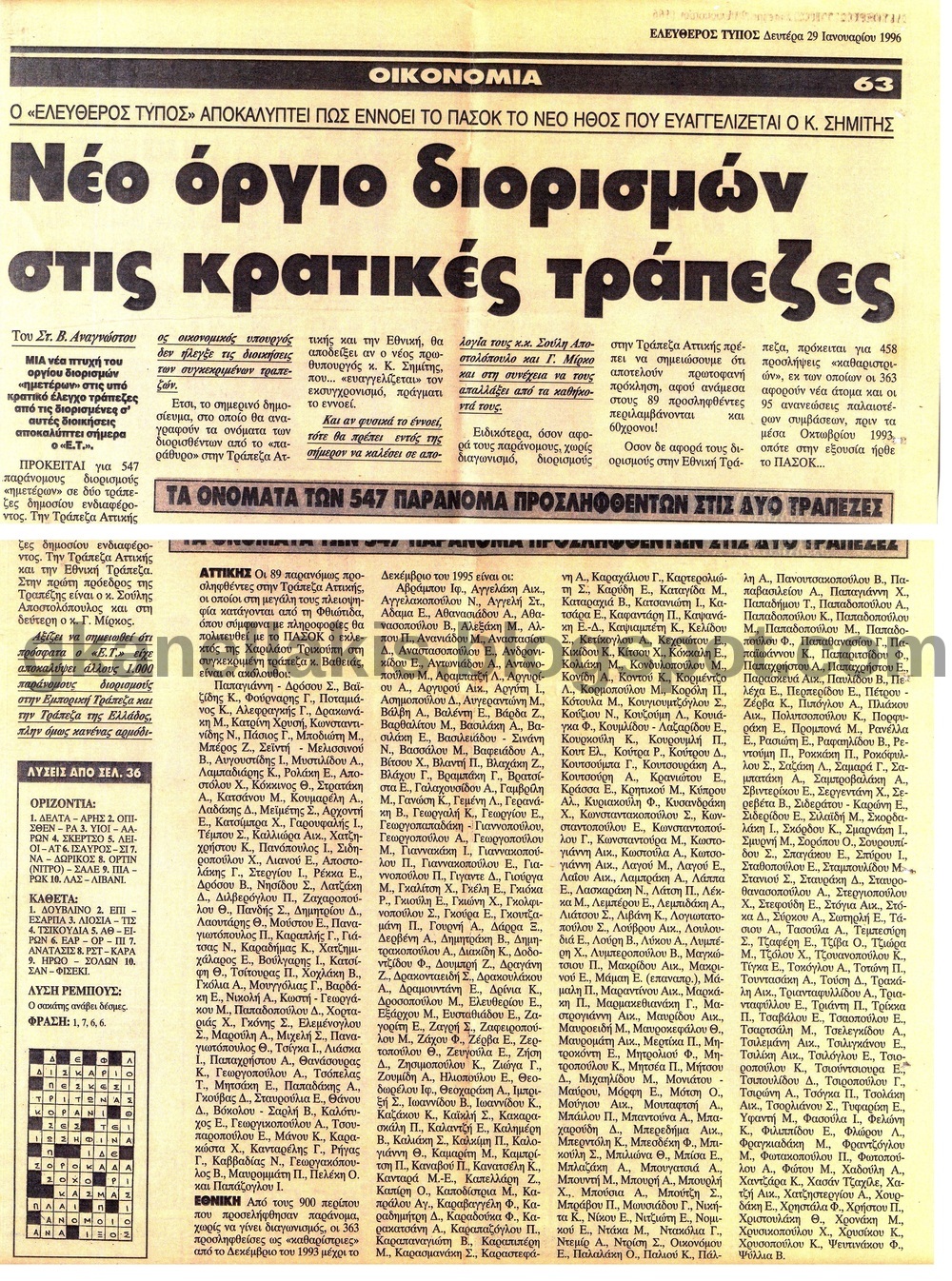 Όργιο ένας τύπος