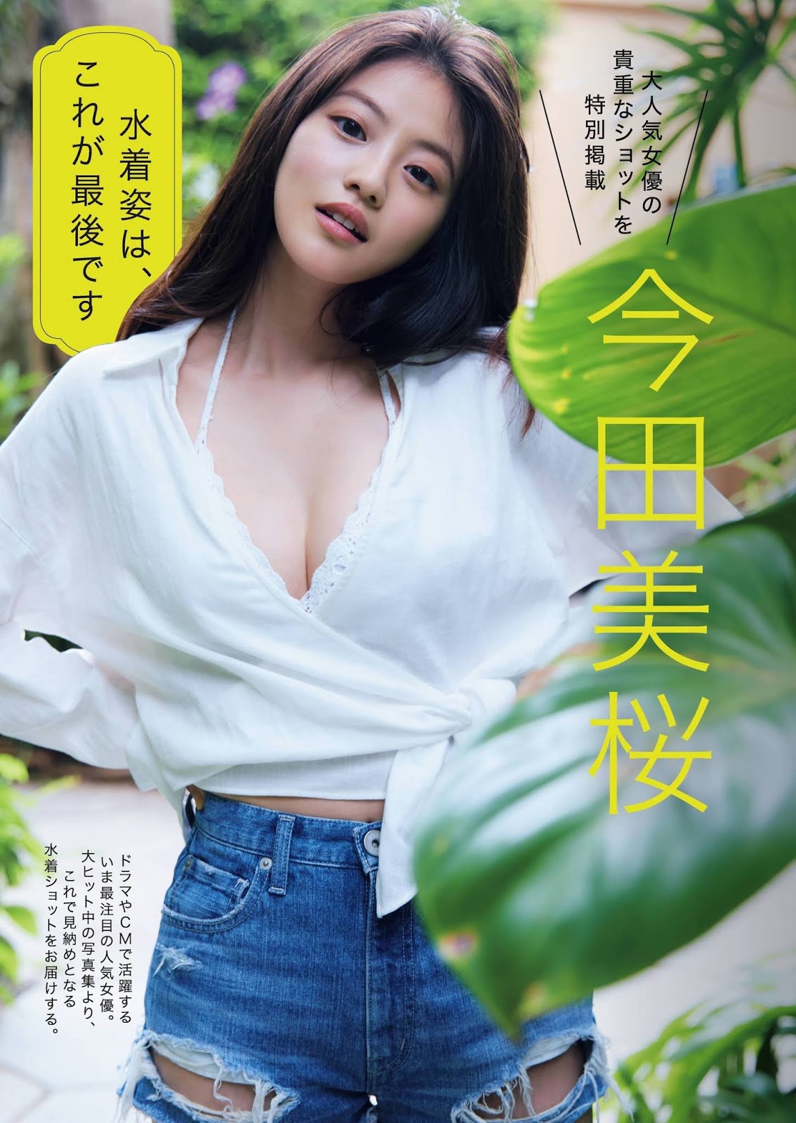 Mio Imada 今田美桜, Shukan Gendai 2020.05.23-30 (週刊現代 2020年5月23-30日号)