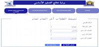 نتيجة الشهادة الابتدائية الترم الثاني 2019 نتيجة الشهادة الابتدائية الترم الثاني 2019