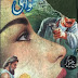 Shimlay Ka Swami Novel by Tariq Ismail Sagar pdf