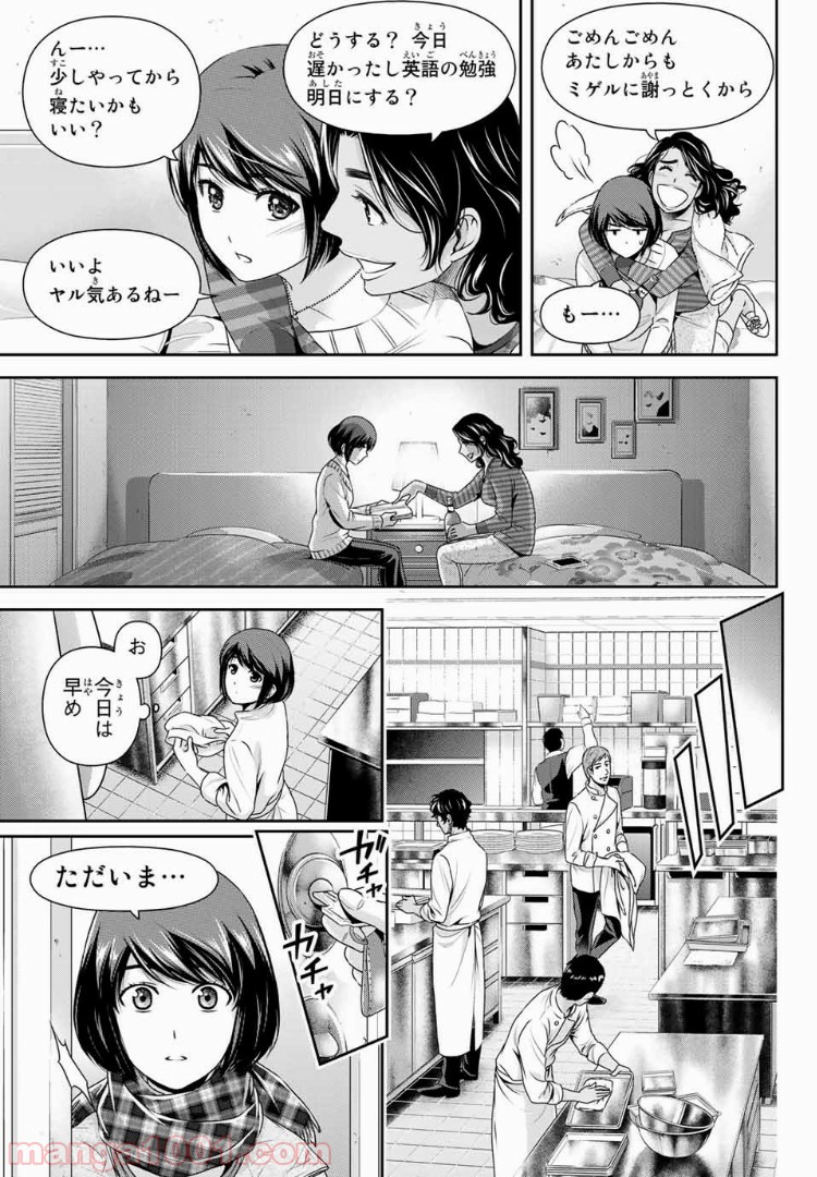 ドメスティックな彼女 - Raw 【第200話】 - Manga1001.com