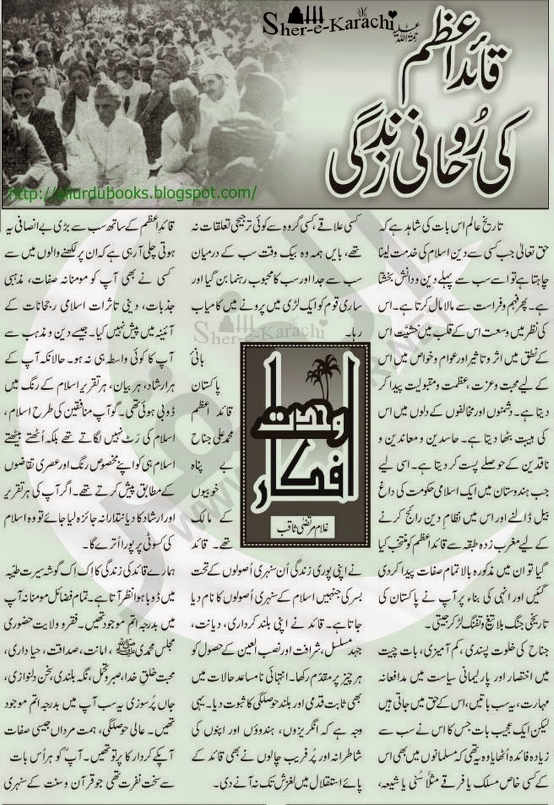 Quaid-e-Azam Muhammad Ali Jinnah Urdu Article. Quaid-e-Azam Sufi Life