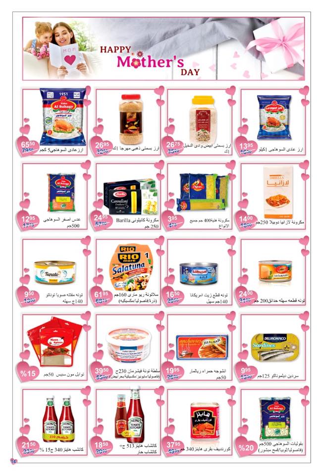 عروض الفا ماركت عيد الام من 10 مارس حتى 5 ابريل 2019 عروض الفا ماركت عيد الام من 10 مارس حتى 5 ابريل 2019