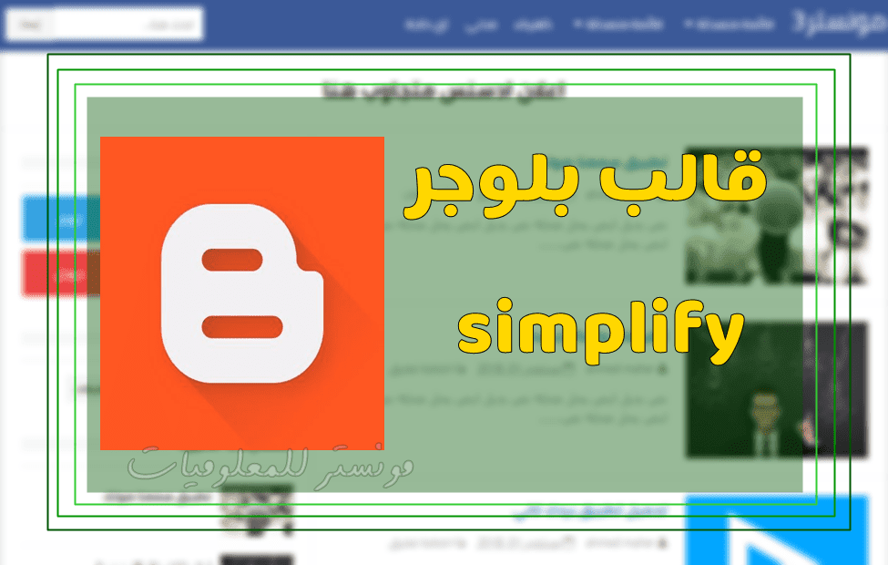 قالب بلوجر simplify متناسق و ذو الوان رائعة وبسيط قالب بلوجر simplify متناسق و ذو الوان رائعة وبسيط