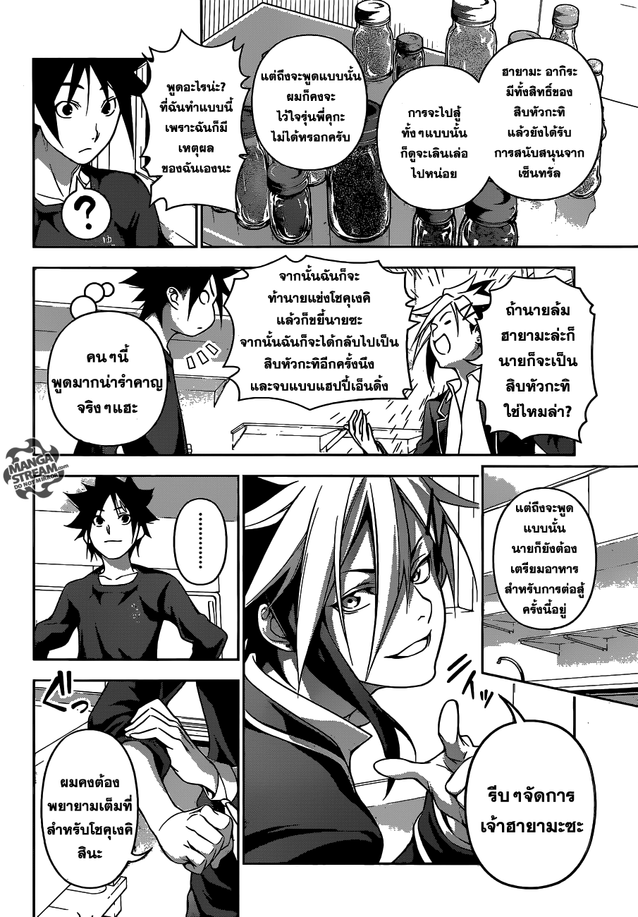 Shokugeki no Soma 181 TH