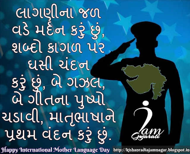 Gujarati Message On International Mother Language Day