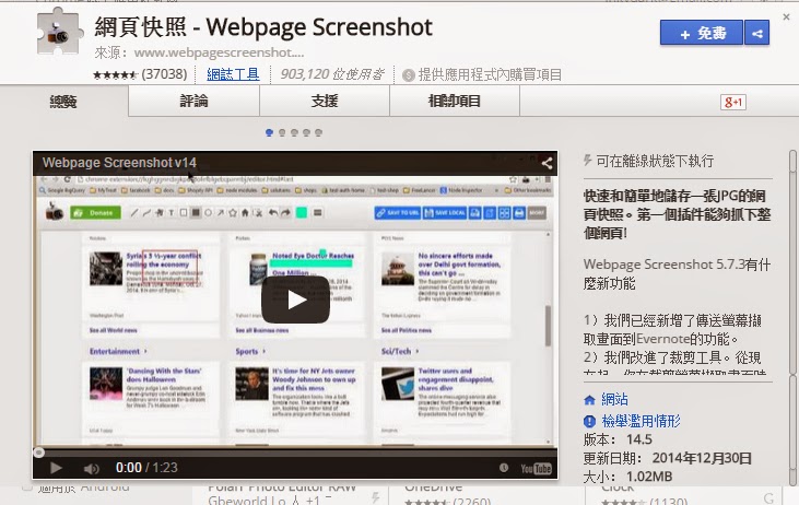 Chrome多功能網頁快照，快速擷取編輯網頁畫面(支援自動捲動擷取完整網頁)，Webpage Screenshot！(擴充功能)