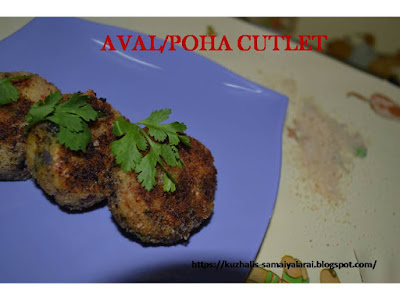 AVAL/POHA/FLATTENED RICE CUTLET(அவல் கட்லெட்) -BAKED AND PAN FRIED METHODS