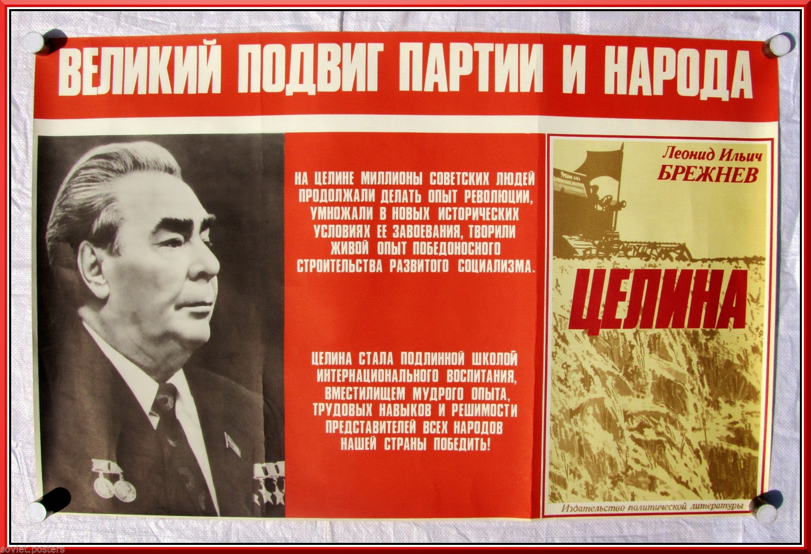 плакаты брежнева. брежнев концепция развитого социализма. советские социалистические плакаты. развитой социализм. концепция развитого социализма кратко.