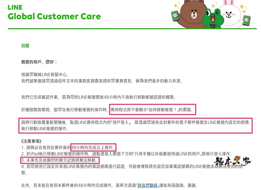 手機壞掉無法開機但Line還成功救回來的唯一方法|親身經歷圖文分享