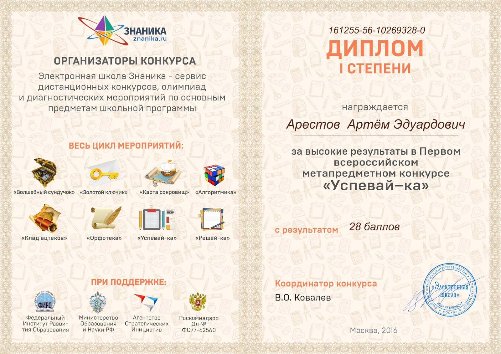 Математические конкурсы для 11 класса Математические конкурсы для 11 класса