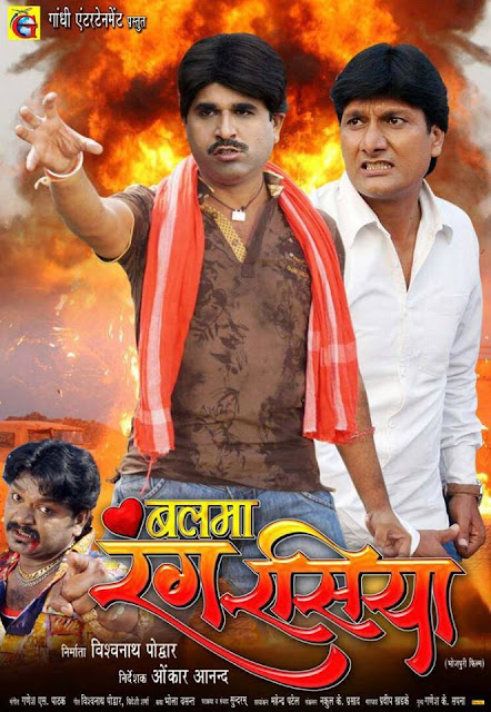 Balam Rang Rasiya Bhojpuri Movie