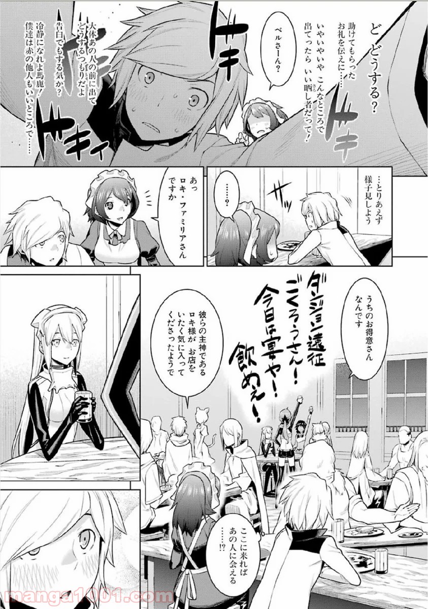 ダンジョンに出会いを求めるのは間違っているだろうか - Raw 【第2話】 - Manga1001.com