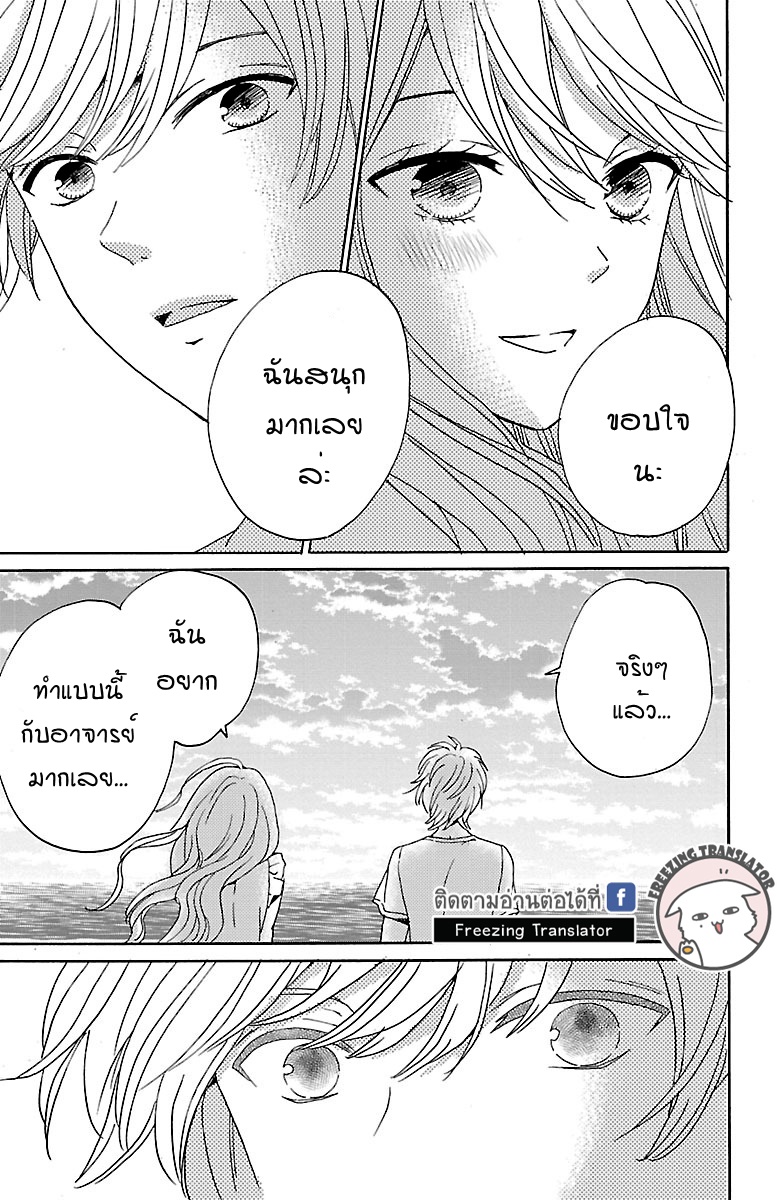 Lion to Hanayome - หน้า 39