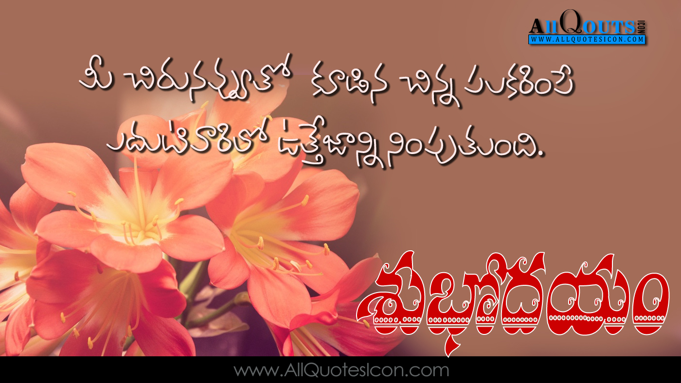 Good Morning Quotes In Telugu Www Allquotesicon Com Telugu