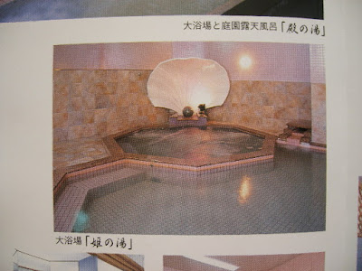 松島観光ホテル岬亭 お風呂その２（宿のパンフレットより）
