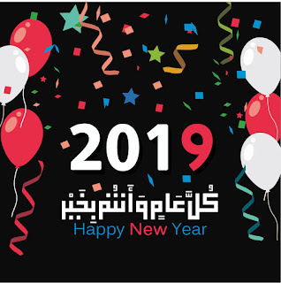 فيديوهاتنا في 2018 كل سنة وانتم طيبين 2019 Youtube