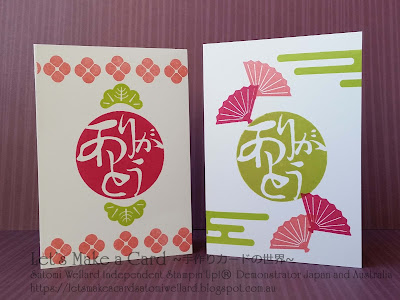 New Year Celebration Japan Exclusive Stamp set Satomi Wellard-Independent Stampin’Up! Demonstrator in Japan and Australia, #su, #stampinup, #cardmaking, #papercrafting, #rubberstamping, #stampinuponlineorder, #craftonlinestore, #papercrafting, #handmadegreetingcard, #greetingcards  #newyearcelebrationg  #スタンピン　#スタンピンアップ　#スタンピンアップ公認デモンストレーター　#ウェラード里美　#手作りカード　#スタンプ　#カードメーキング　#ペーパークラフト　#スクラップブッキング　#ハンドメイド　#オンラインクラス　#スタンピンアップオンラインオーダー　#スタンピンアップオンラインショップ #動画　#フェイスブックライブワークショップ　#ニューイヤーセレブレーション