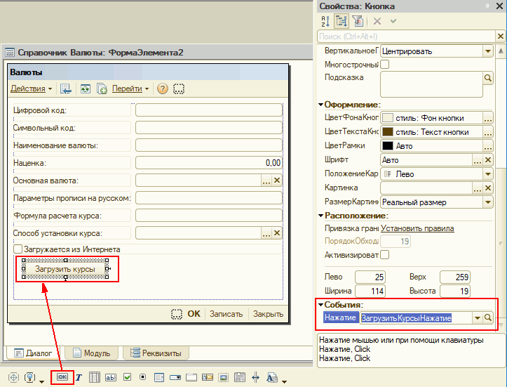 Кнопка формы 1с. Управляемые формы 1с. Обычные формы 1с привязки. Кнопка формы 1с. Кнопки в 1с на форме.