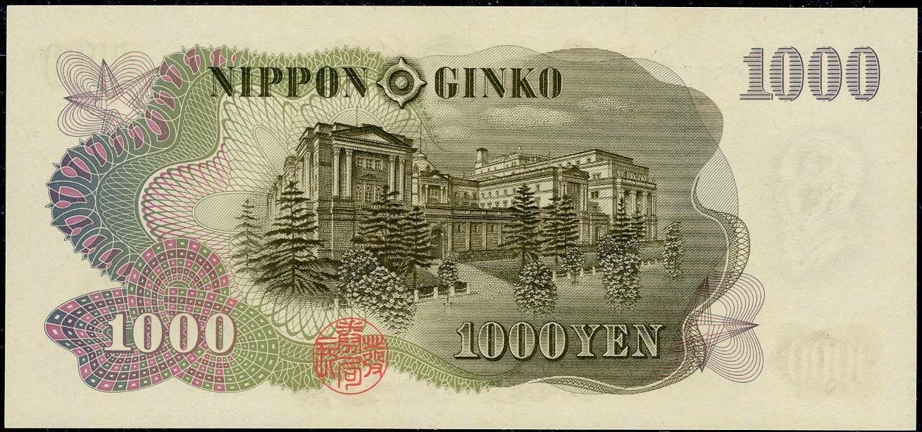 Japanese Banknotes 1000 Yen note 1963 Nippon Ginko - Bank of Japan