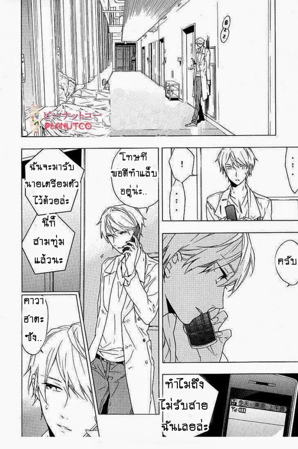 Peanutco BL Manga Only The Flower Knows 1