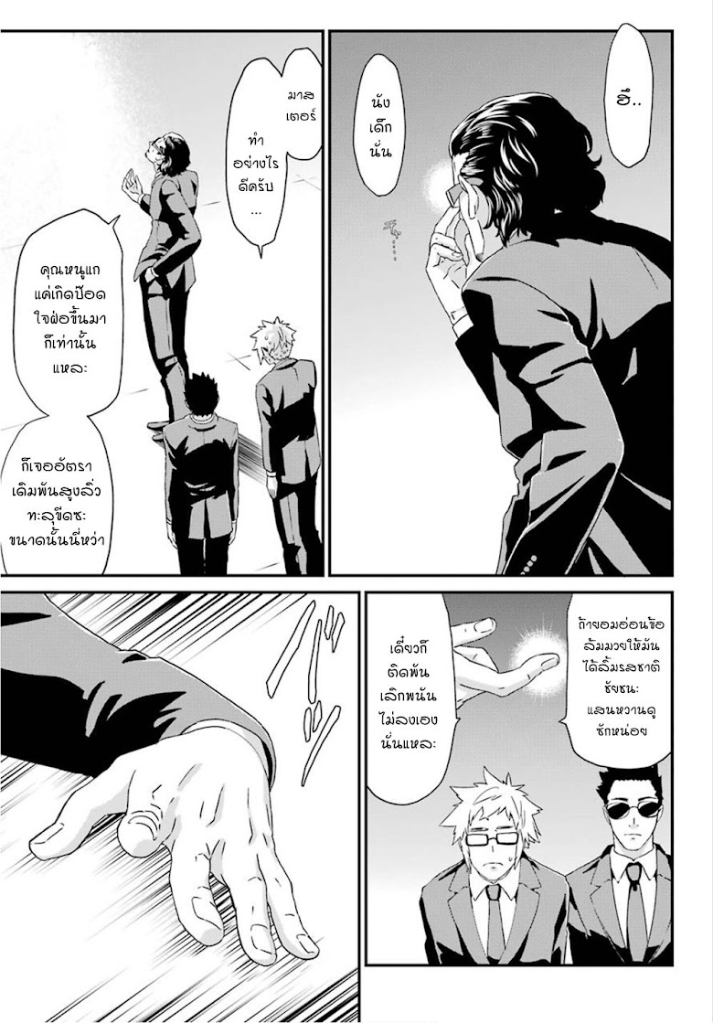 Busamen Gachi Fighter - หน้า 31