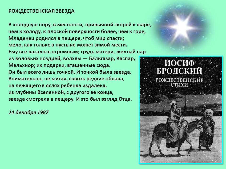 иосиф бродский рождественские стихи. иосиф бродский стихи. в рождество все немного волхвы. бродский стихи. иосиф нусимович бродский.