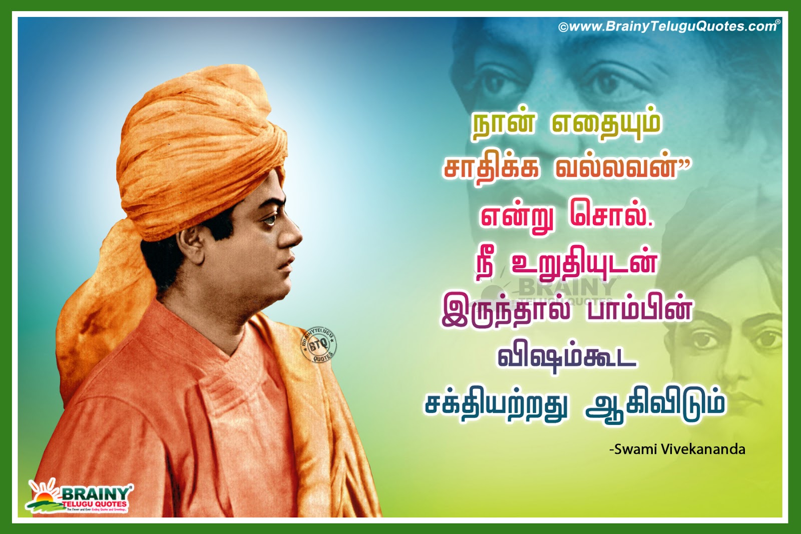 Swami Vivekananda Trending Most Inspirational Sayings in Tamil