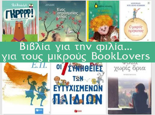 Βιβλία για την Φιλία για μικρούς BookLovers