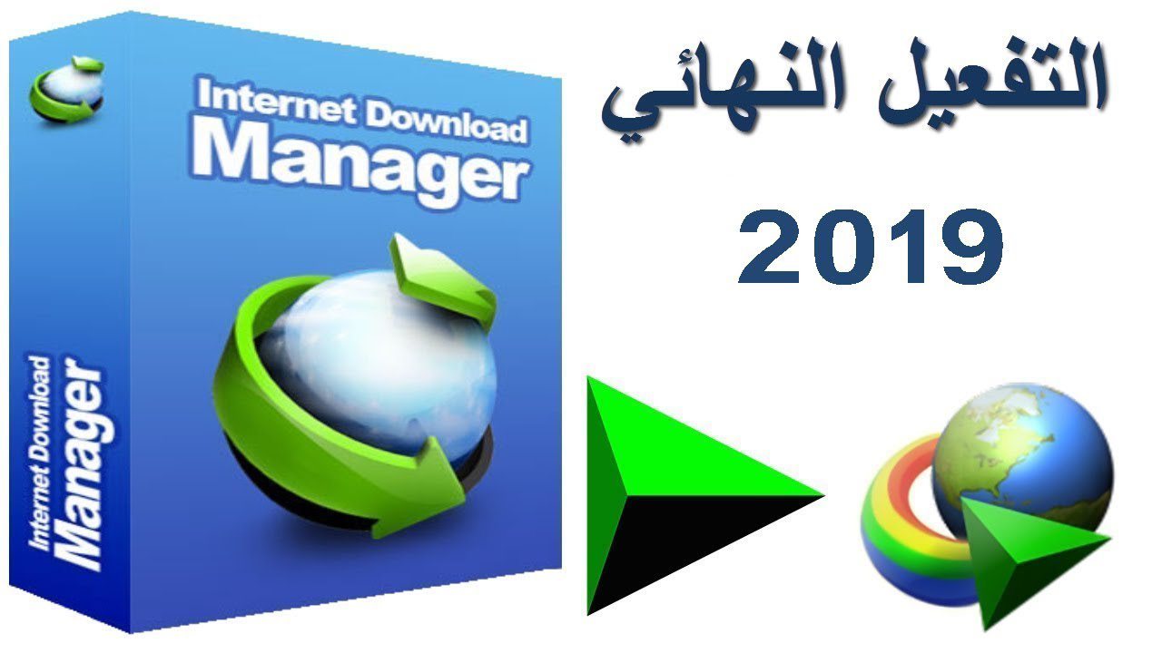 تحميل برنامج انترنت داونلود مانجر مدى الحياة مجانا تحميل برنامج انترنت داونلود مانجر مدى الحياة مجانا
