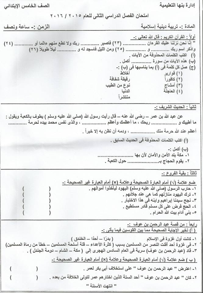 امتحان التربية الإسلامية للصف الخامس الابتدائي ترم ثاني 2016 إدارة بنها التعليمية 7341_n