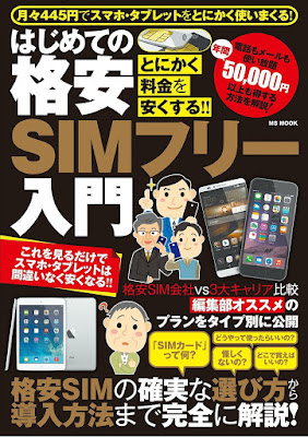 はじめての格安SIMフリー入門 raw zip dl