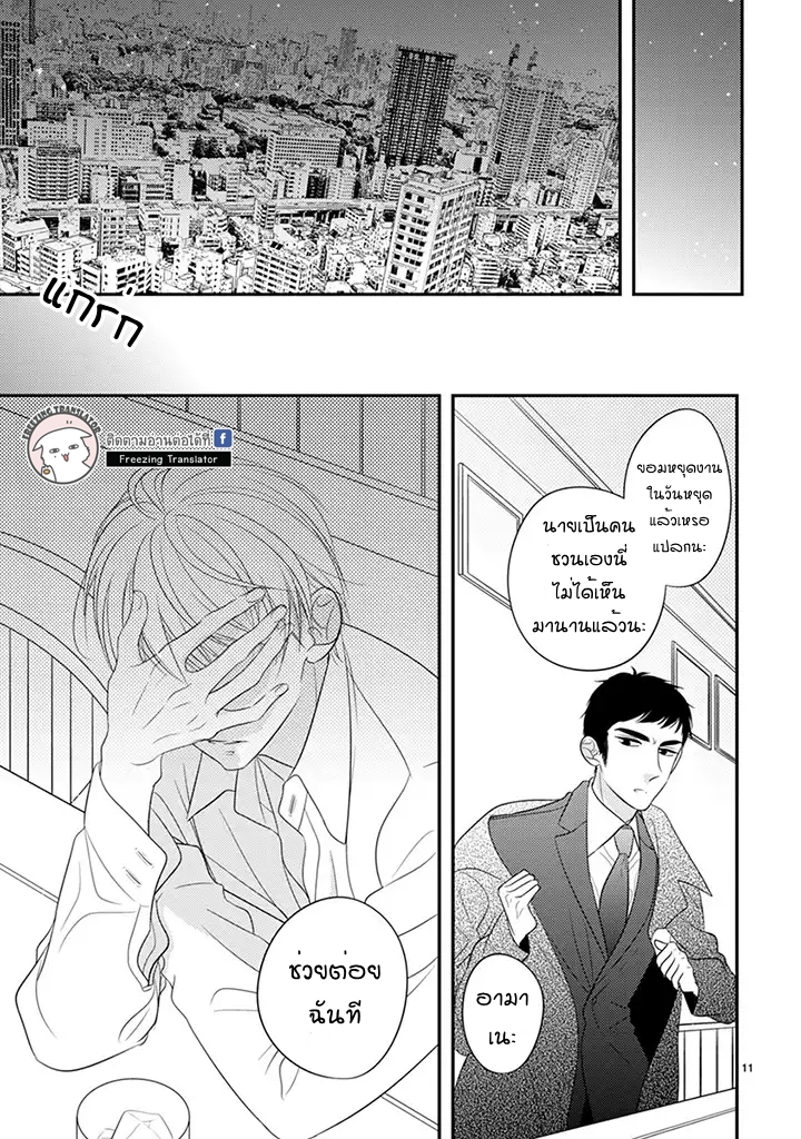 Ojou to Shinonome - หน้า 11