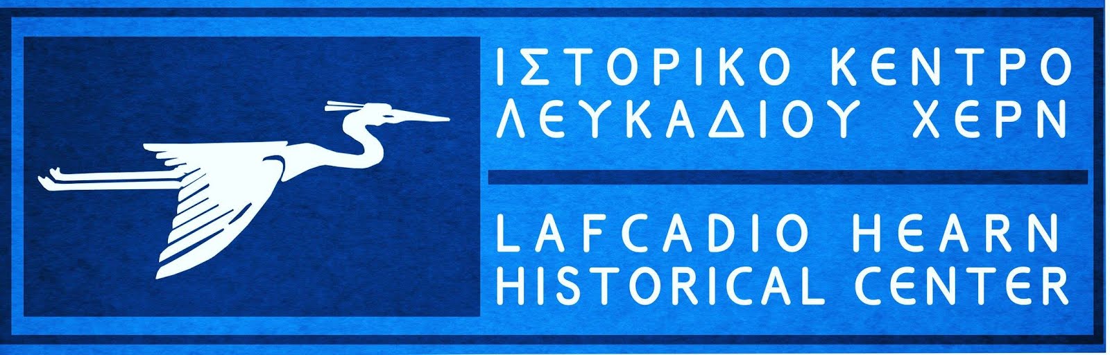 Lafcadio Hearn Historical Center Lefkada