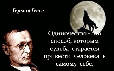 Цитата Германа Гессе