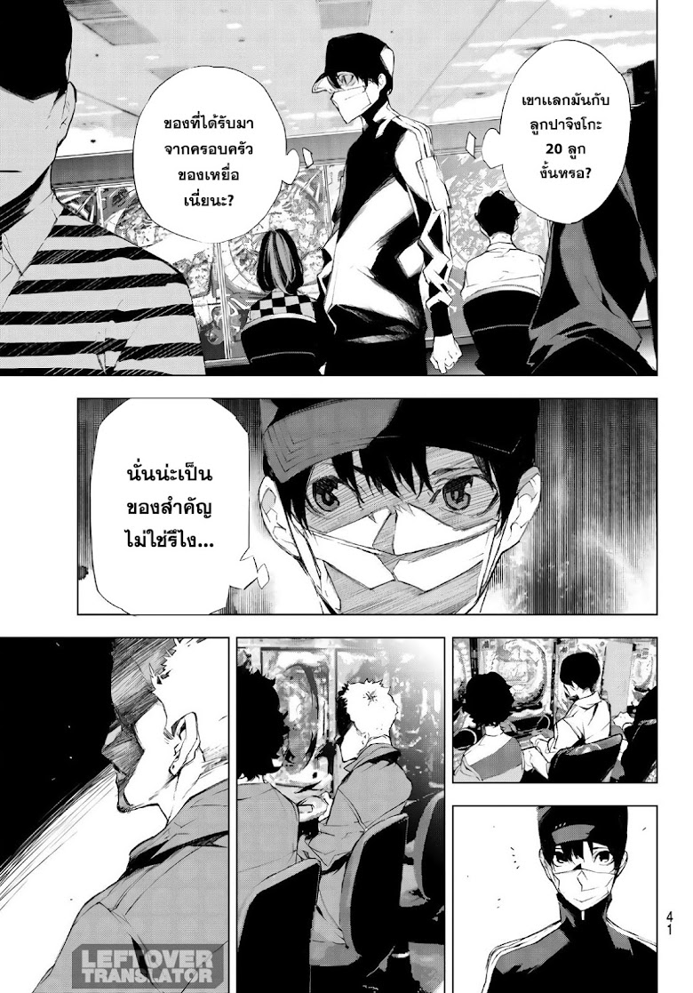 Yoru ni naru Boku wa - หน้า 32
