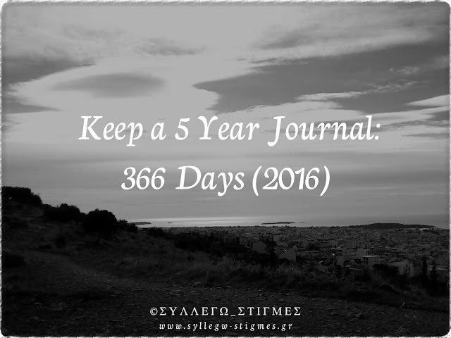 ⌛Keep a 5 Year Journal 2016: Days 1-31 (Αύγουστος 2016)