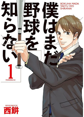 僕はまだ野球を知らない raw zip dl